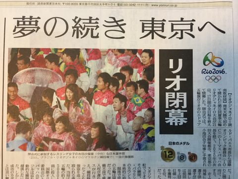 読売新聞2016.08.23