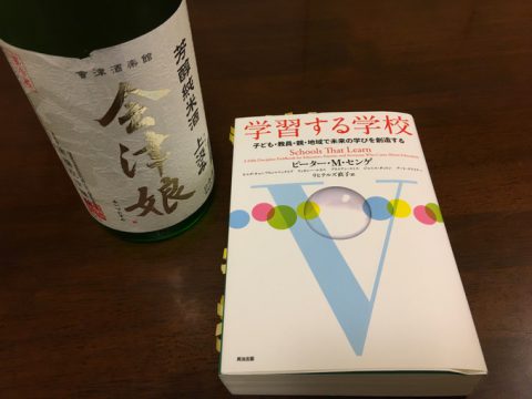 会津の酒と読書