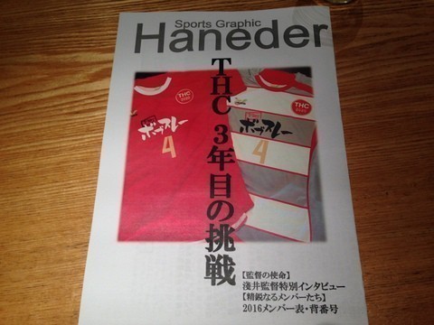 TOKYO HANEDA CLUB決起集会