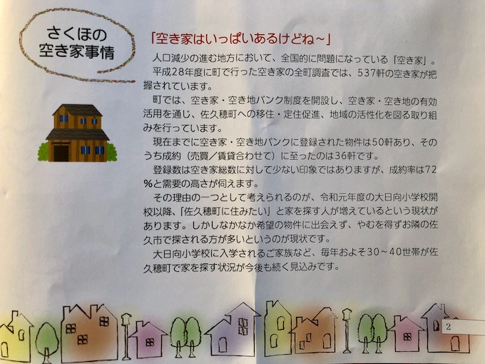 大日向小学校と移住の話