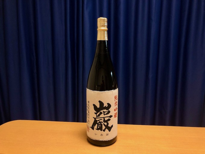 藤岡の酒「巌」