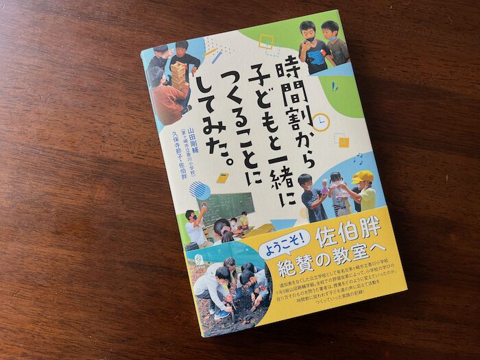 時間割から子どもと一緒につくることにしてみた。