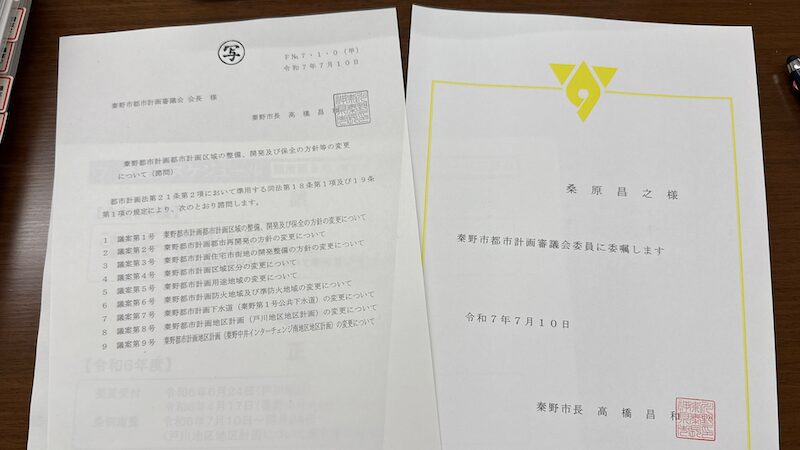 令和7年度第1回都市計画審議会