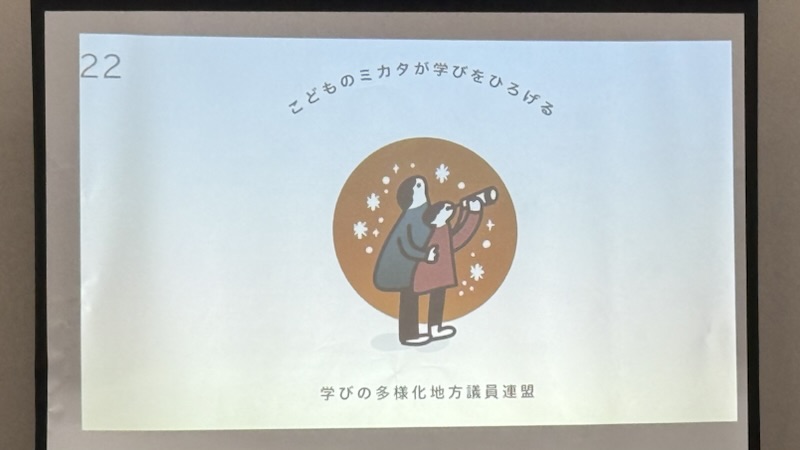 学びの多様化フォーラム2025