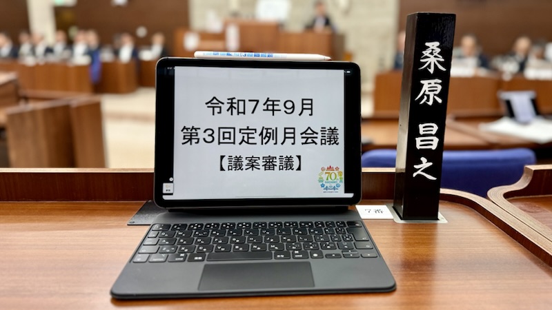 議案審議