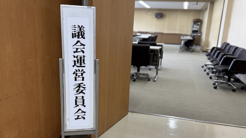 議会運営委員会を傍聴