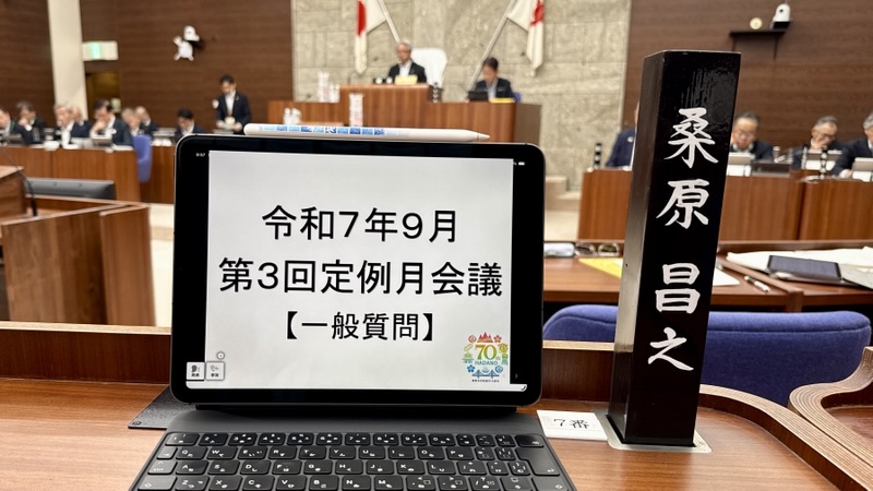 令和7年第3回定例月会議一般質問（2日目）
