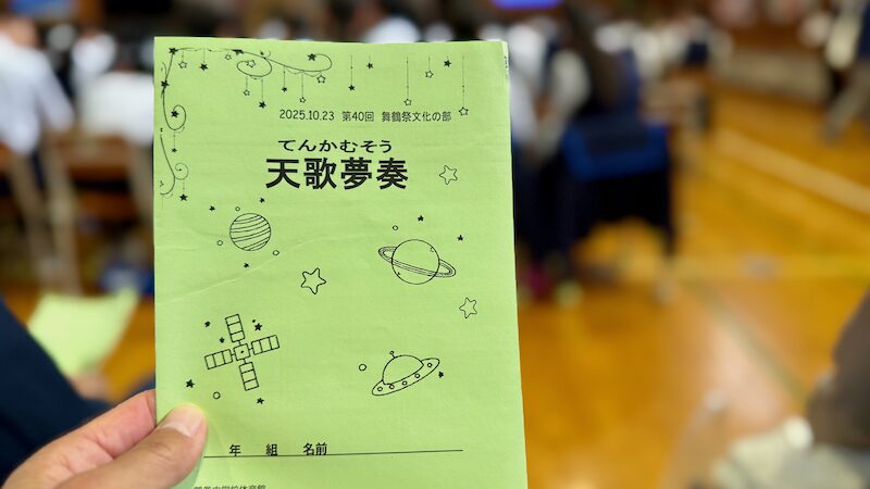 第40回舞鶴祭文化の部