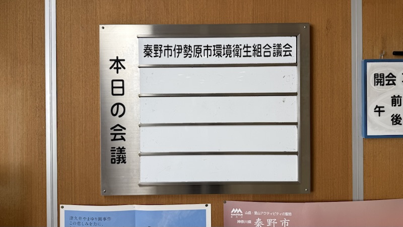 二市組合議会第3回定例会