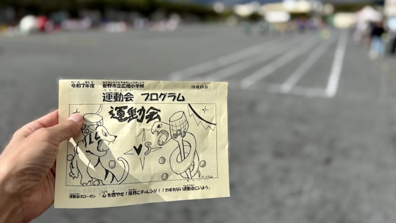 広畑小学校運動会
