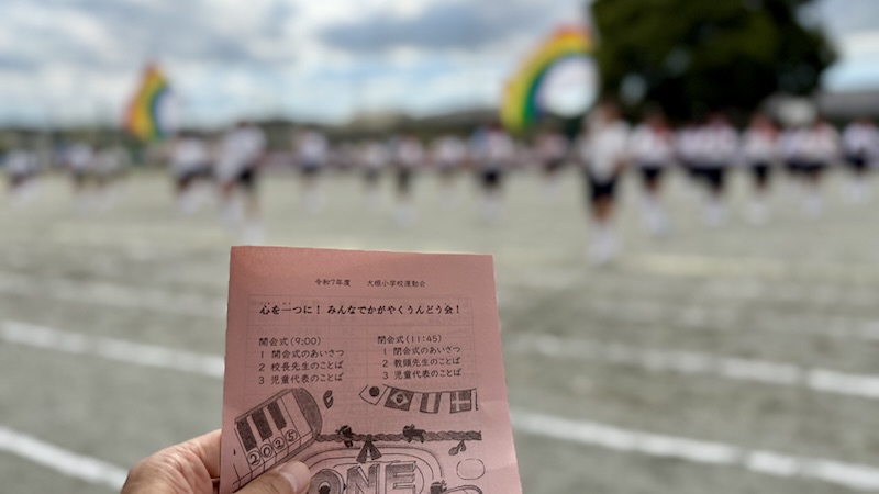 大根小学校運動会