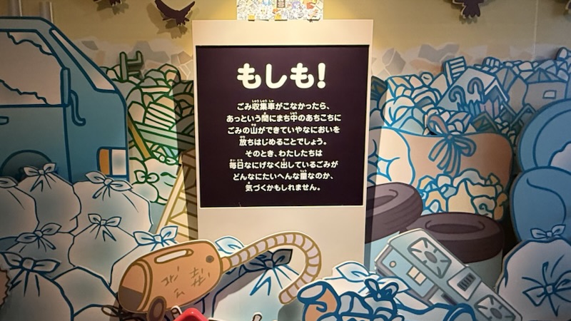 子どもたちの学習向け展示も充実