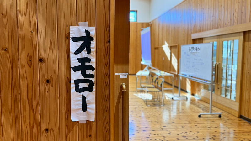 オモロー秦野 2025冬