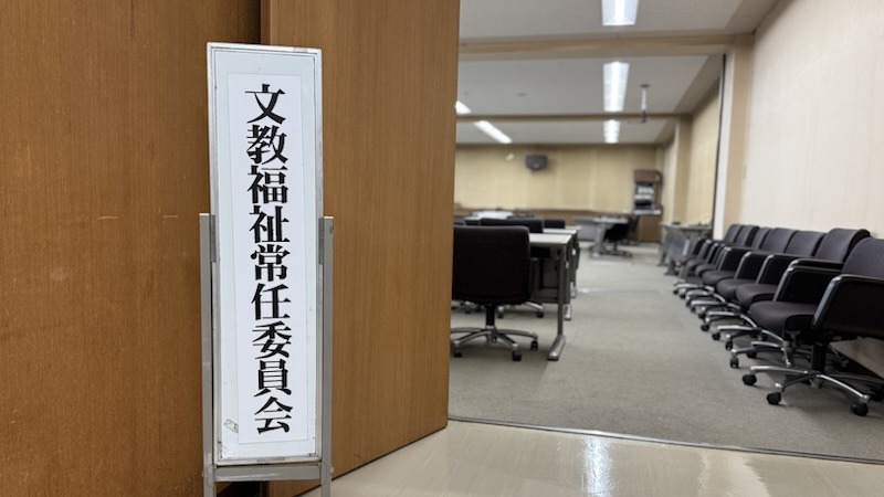 令和7年12月第4回定例月会議（文教福祉常任委員会）