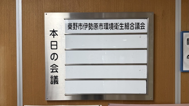 二市組合議会第4回定例会