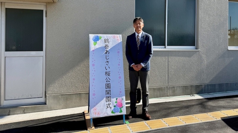 鶴巻あじさい桜公園開園式