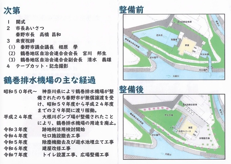 鶴巻あじさい桜公園・開園式次第等